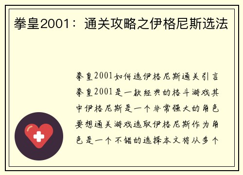 拳皇2001：通关攻略之伊格尼斯选法