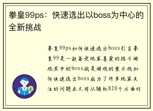拳皇99ps：快速选出以boss为中心的全新挑战