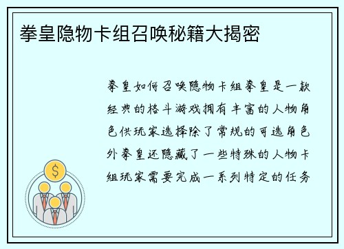 拳皇隐物卡组召唤秘籍大揭密
