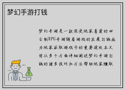 梦幻手游打钱