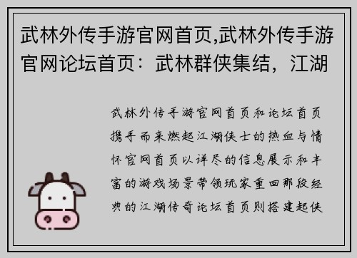 武林外传手游官网首页,武林外传手游官网论坛首页：武林群侠集结，江湖风云再起