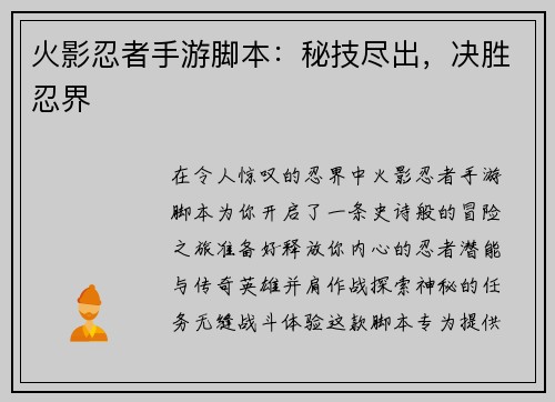 火影忍者手游脚本：秘技尽出，决胜忍界