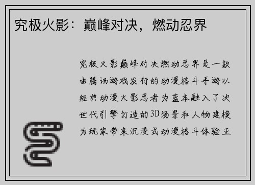 究极火影：巅峰对决，燃动忍界